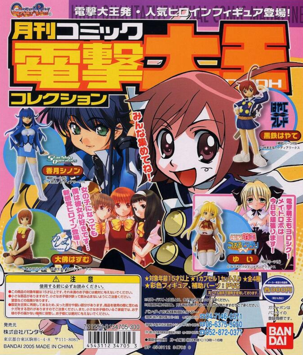 Bandai Dengeki Daioh Gashapon 4 Collection Figure Set