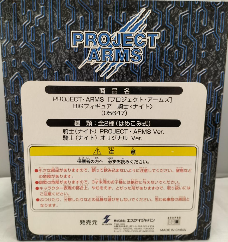 SK Japan Project Arms Knight Original ver 9" Pvc Figure