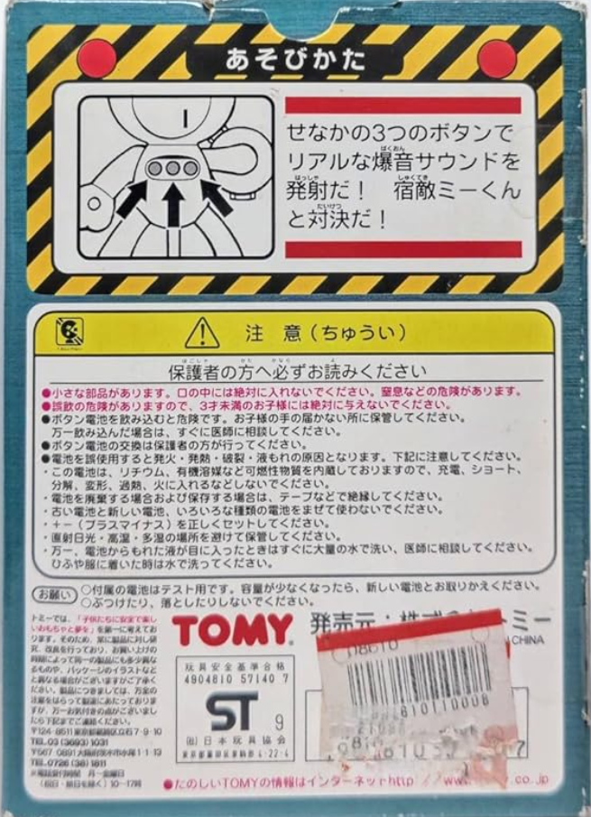 Tomy 1999 Cyborg Kuro Chan Sound Trading Figure