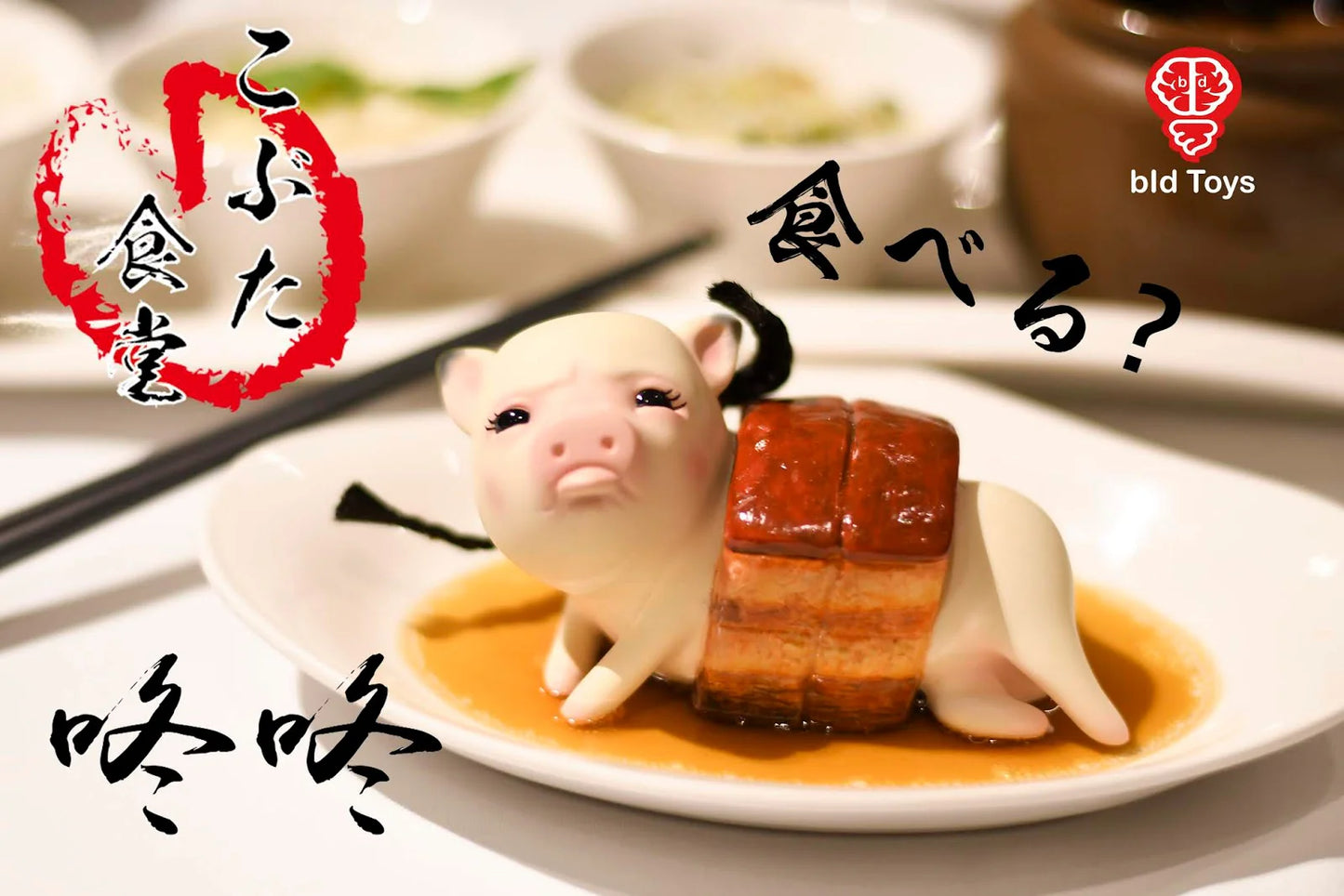 Bid Toys Kobuta Shokudou DungDung 4" Resin Figure