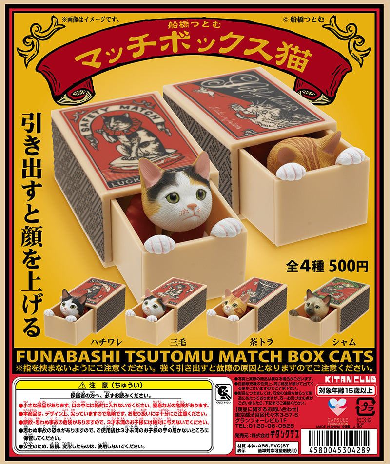 Kitan Club Funabashi Tsutomu Matchbox Cat Gashapon 4 Collection Figure Set