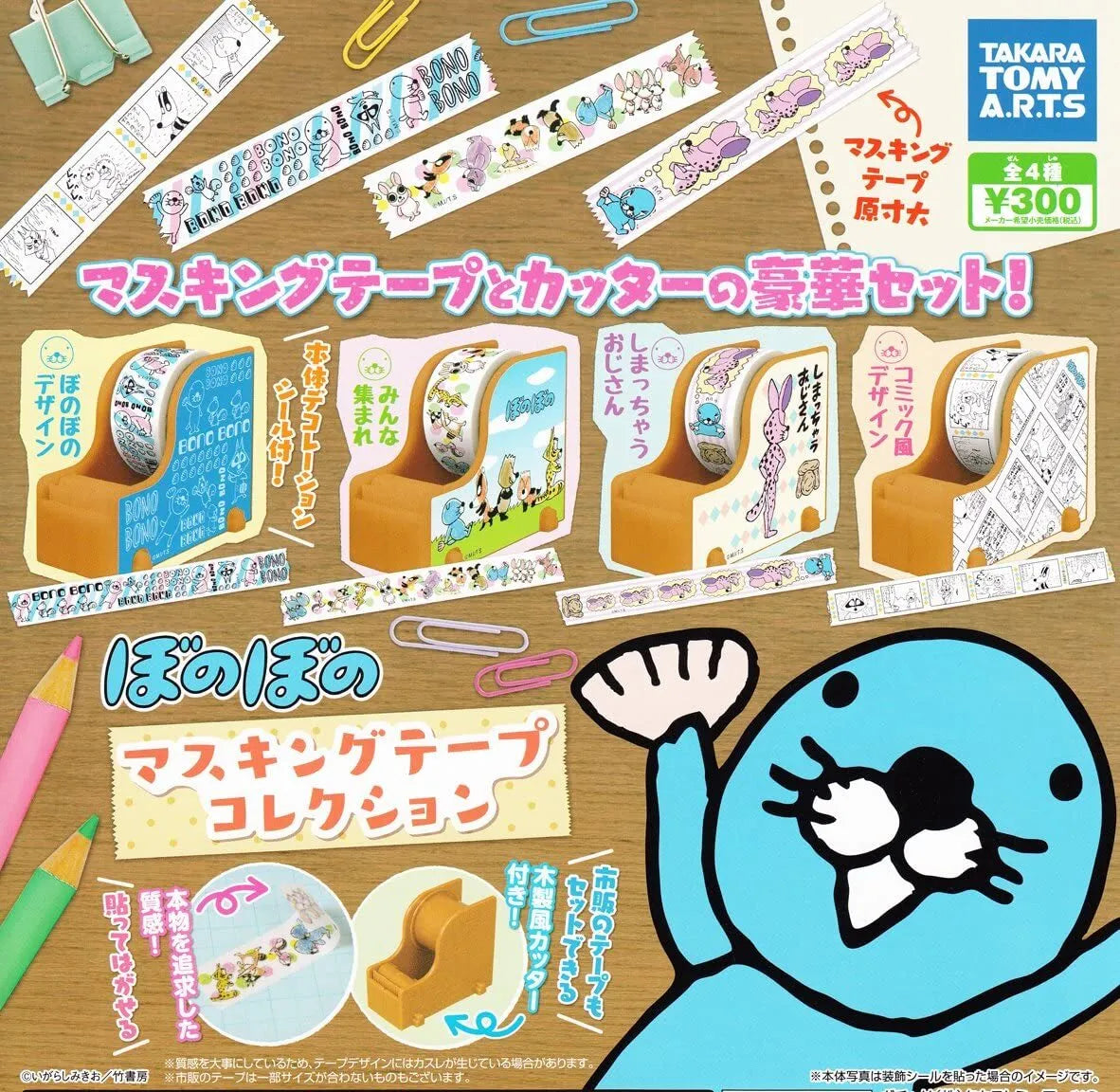 Takara Tomy BonoBono Gashapon 4 Paper Tape Figure Set