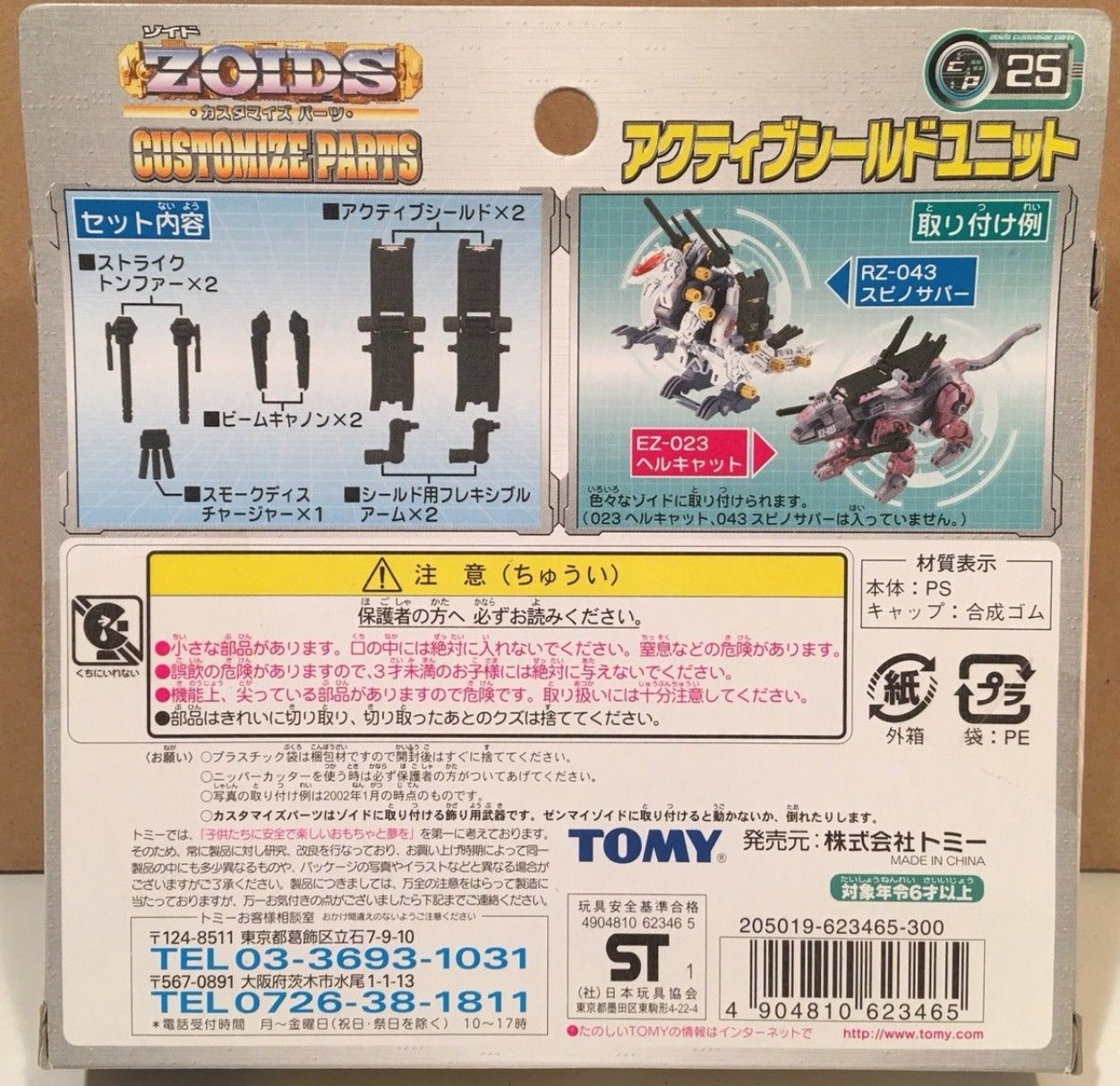 Tomy Zoids 1/72 Customize Parts CP-25 Active Shield for Snipe Master Hammer Rock Spino Sapper Helcat Model Kit Figure