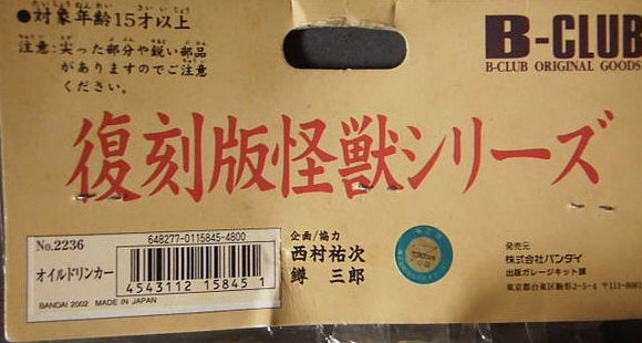 B-Club 2002 Reprint Monster 9" Soft Vinyl Collection Figure