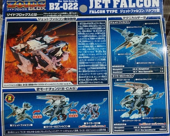 Tomy Zoids 1/72 Blox BZ-022 Jet Falcon Type Plastic Model Kit Action Figure