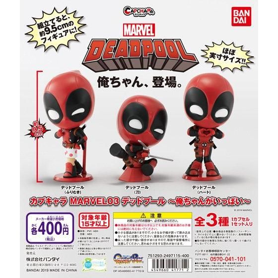Bandai Capchara Gashapon Marvel Part 03 Deadpool 3 Collection Figure Set