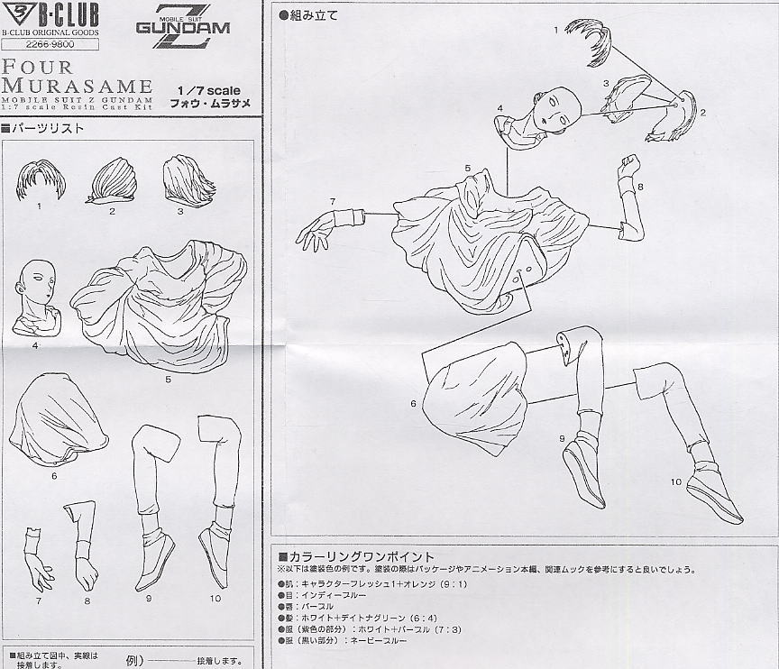 Popy 1/7 Mobile Suit Z Gundam Four Murasame Cold Cast Model Kit Figure