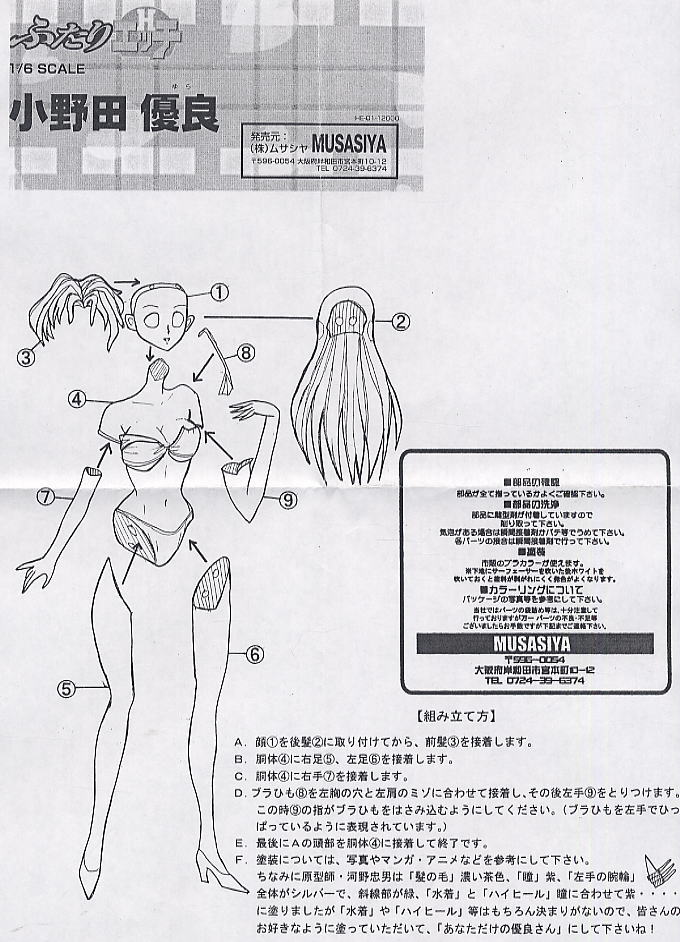 Musasiya 1/6 Futari Ecchi Step Up Love Story Onoda Yura Cold Cast Model Kit Figure