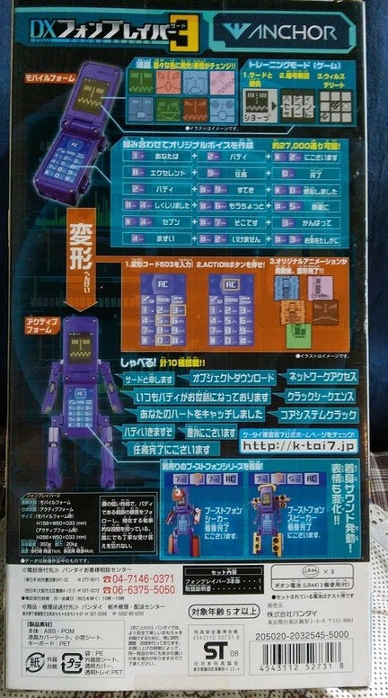 Bandai Mobile Phone Agent Seven 7 DX Phone Braver 3 Action Figure