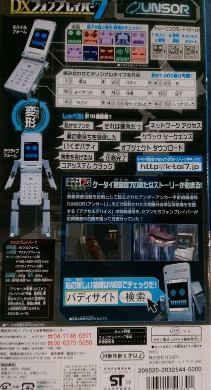 Bandai Mobile Phone Agent Seven 7 DX Phone Braver 7 Action Figure