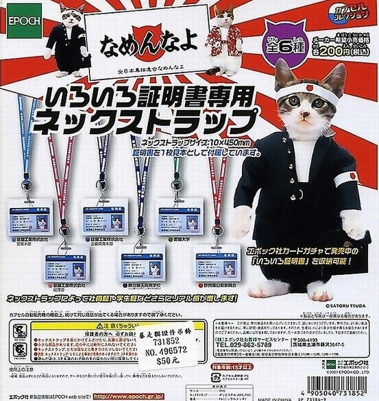 Epoch Keep Style Namennayo Super Cat Matakichi Gashapon Card Strap 6 Figure Set - Lavits Figure