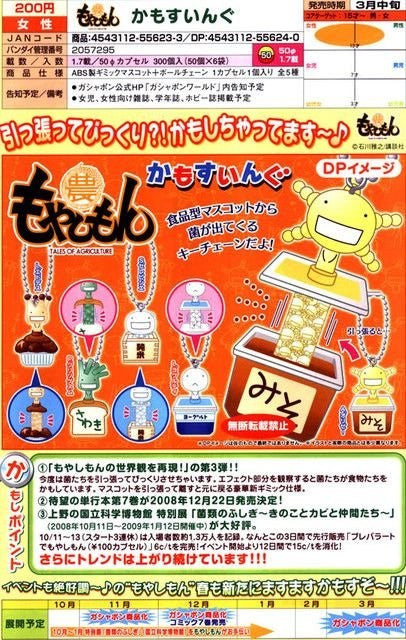 Bandai Tales Of Agriculture Gashapon Capsule 5 Trading Key Chain Strap Mascot Figure Set - Lavits Figure