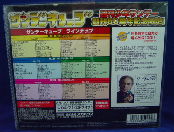 Megahouse 50th Anniversary Weekly Shonen Sunday Limited Rubik's Cube - Lavits Figure
- 3