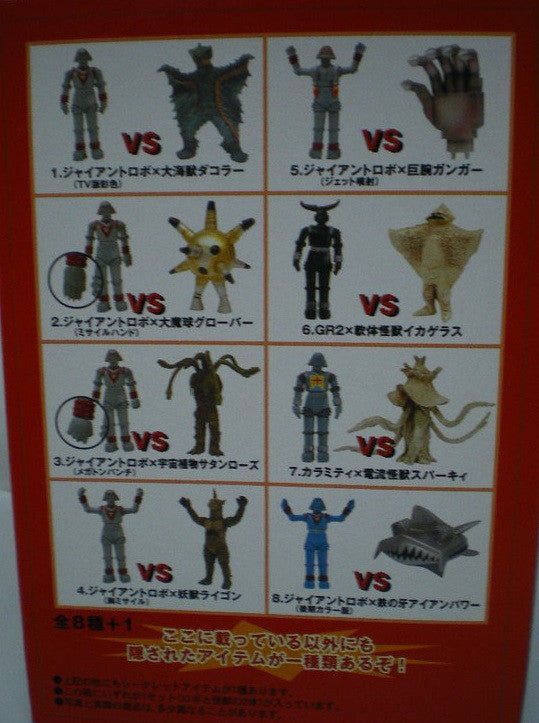 Furuta Yokoyama Mitsuteru Giant Robo Robot 8 Mini Trading Collection Figure Set - Lavits Figure
- 2