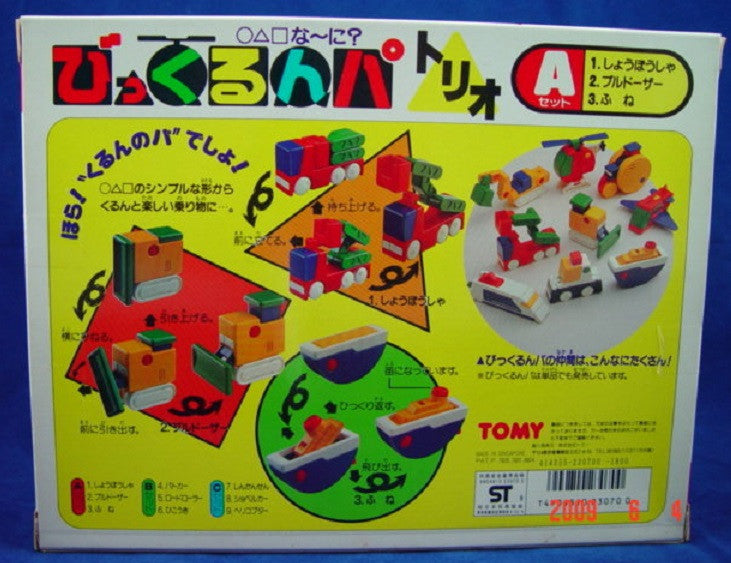Takara Tomy びっくるんパ Bikkurunpa Transformer Bricks Transport Series Set A 1 Fire Engine 2 Bulldozer 3 Ship Figure - Lavits Figure
- 2