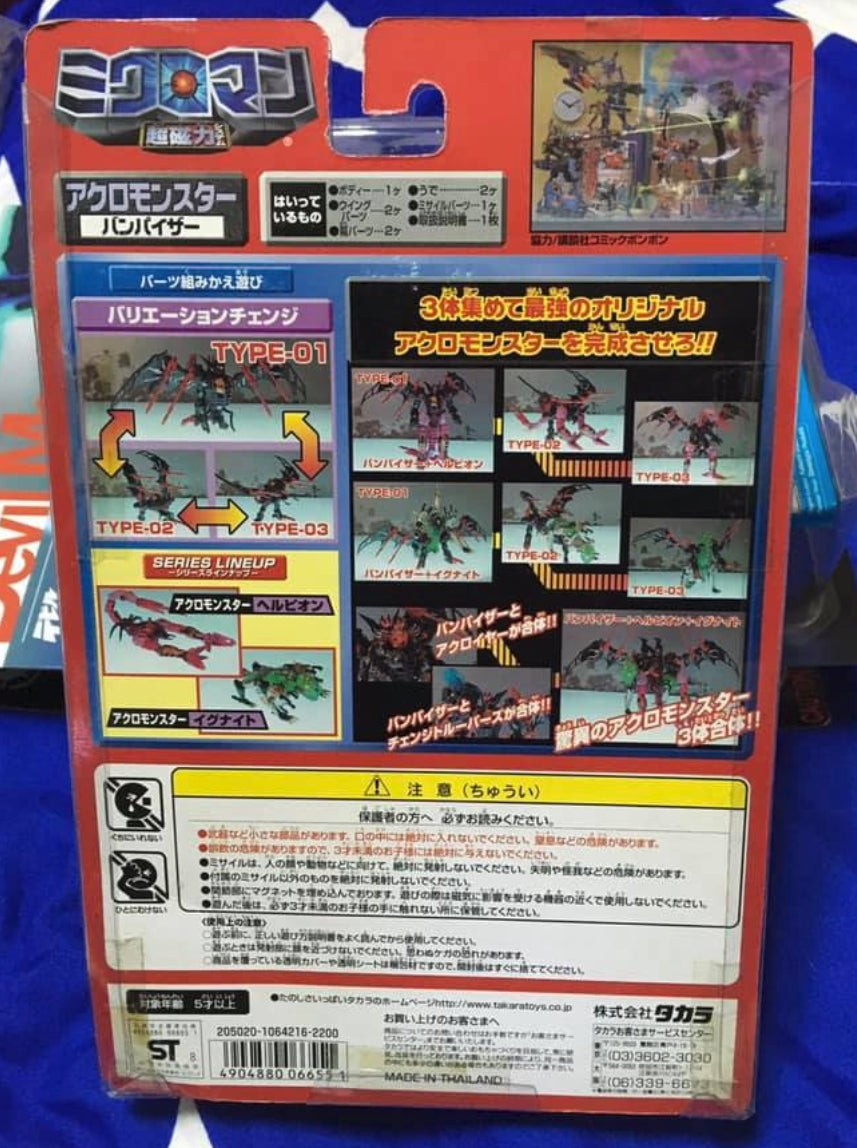 Takara Microman Micronauts Magne Powers Series 022 Vampiser Action Figure