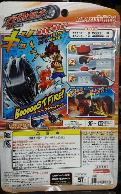Bandai Flywheel's Blazing Red Trading Figure