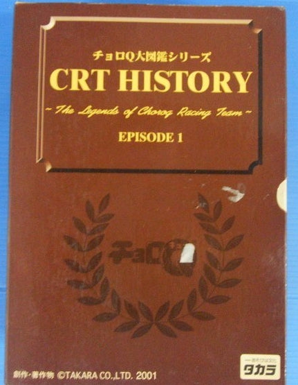 Takara 2001 Car History The Legends Of Choro Q Racing Team Episode 1 3 Mini Figure Set