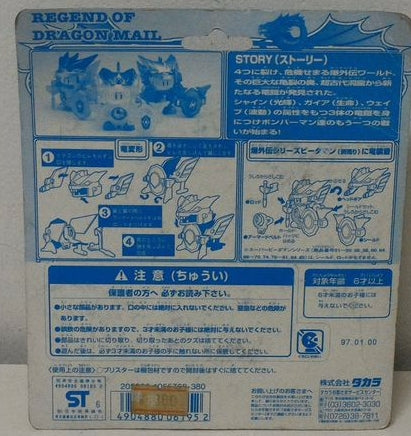 Takara 1996 Super Battle B-Daman Bomberman Bakugaiden II P 22 Blue Regend Of Dragon Mail Model Kit Figure