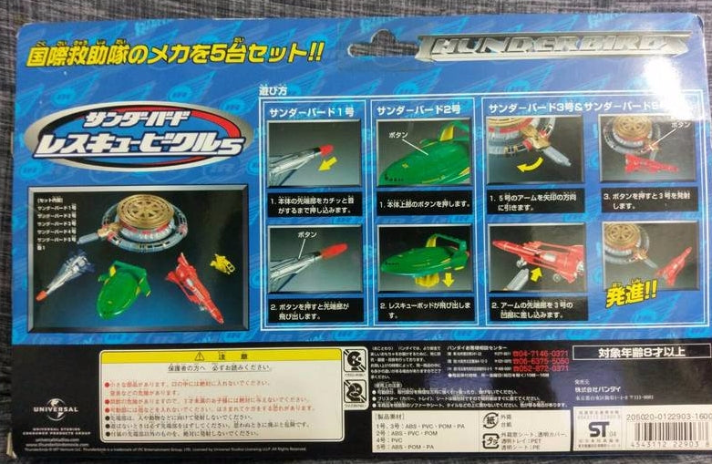 Bandai Gerry Anderson Thunderbirds 5 Trading Figure Set