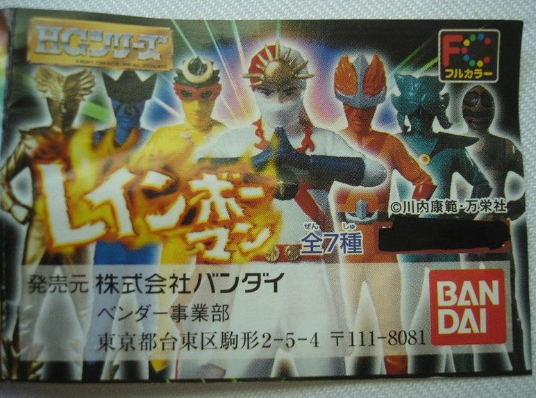 Bandai 1999 Warrior Of Love Rainbowman Gashapon 7 Trading Figure Set - Lavits Figure
- 1