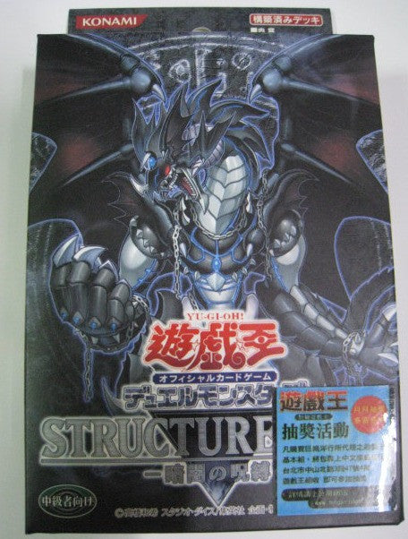 Konami Yu Gi Oh Structure Deck Curse of Darkness Sealed Box Set Konami Yu Gi Oh Structure Deck Curse of Darkness Sealed Box Set