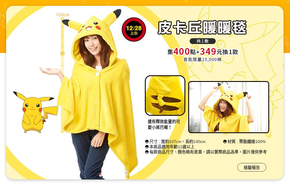 Pokemon Pocket Monsters Family Mart Limited Pickchu Cloak Hoodie Blanket - Lavits Figure
- 1
