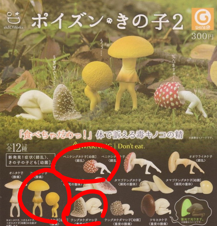 ShineG eKoD Works Poison Mushroom Kinoko Gashapon Part 2 12 Figure Set