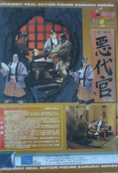 Alfrex 1/6 12" Jidaigeki Real Action Samurai Series Akudaikan Figure