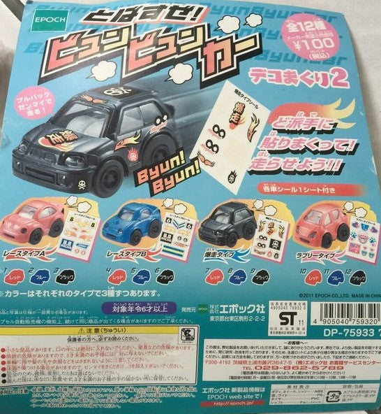Epoch 2011 Gashapon Choro Q Part 2 12 Mini Car Figure Set - Lavits Figure
- 1