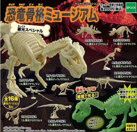 Epoch Gashapon Dinosaur Skeleton Museum 8 GID Ver Figure Set Used - Lavits Figure
- 1