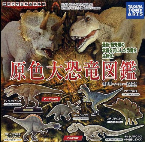 Kaiyodo Encyclopedia Original Color Dinosaur Illustrated 7 Figure Set - Lavits Figure