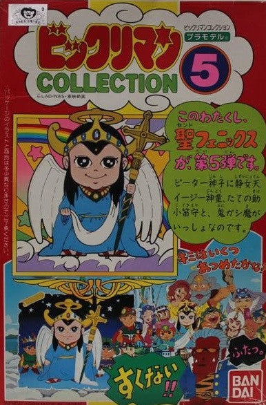 Bandai 1988 Bikkuriman Collection No 05 Plastic Model Kit Figure Made In Japan - Lavits Figure
- 1