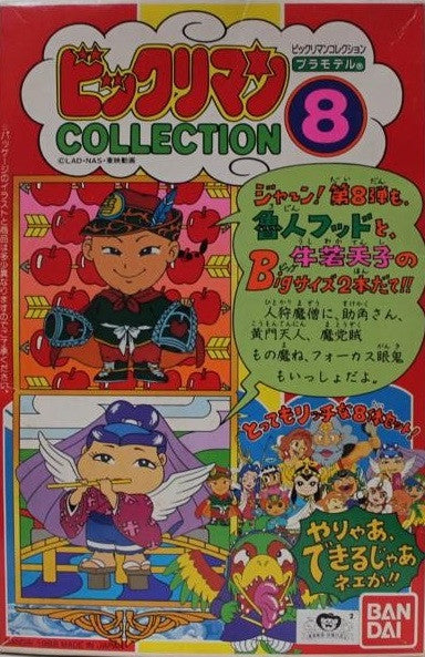 Bandai 1988 Bikkuriman Collection No 08 Plastic Model Kit Figure Made In Japan - Lavits Figure
- 1