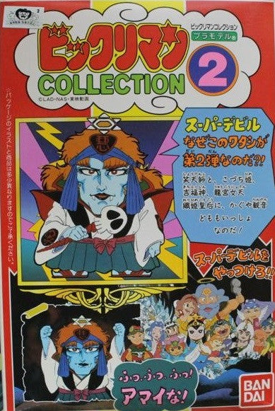 Bandai 1988 Bikkuriman Collection No 02 Plastic Model Kit Figure Made In Japan - Lavits Figure
- 1