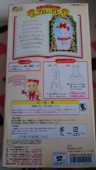 Bandai Tomorrow's Ashita No Nadja Collection Doll Figure