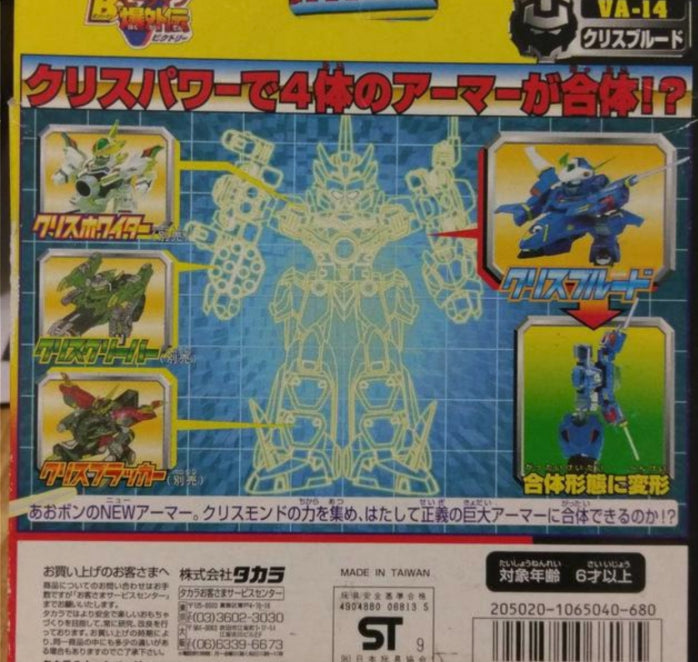 Takara Super Battle B-Daman Bomberman No VA-14 Blue Bomber Model Kit Figure
