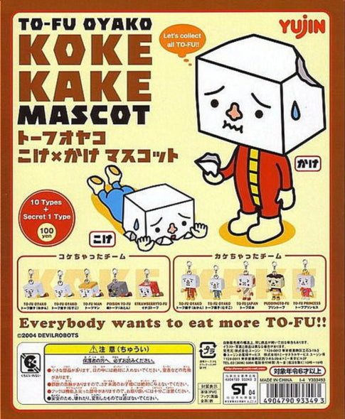Yujin 2003 To Fu Oyako Gashapon 10+1 Secret 11 Mascot Strap Figure Set
