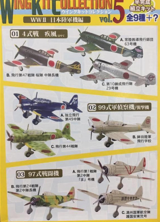 【U44】 F-toys ウイングキットコレクション 5 日本陸軍器機編 U44 F-toys ウイングキットコレクション 5 日本陸軍器機