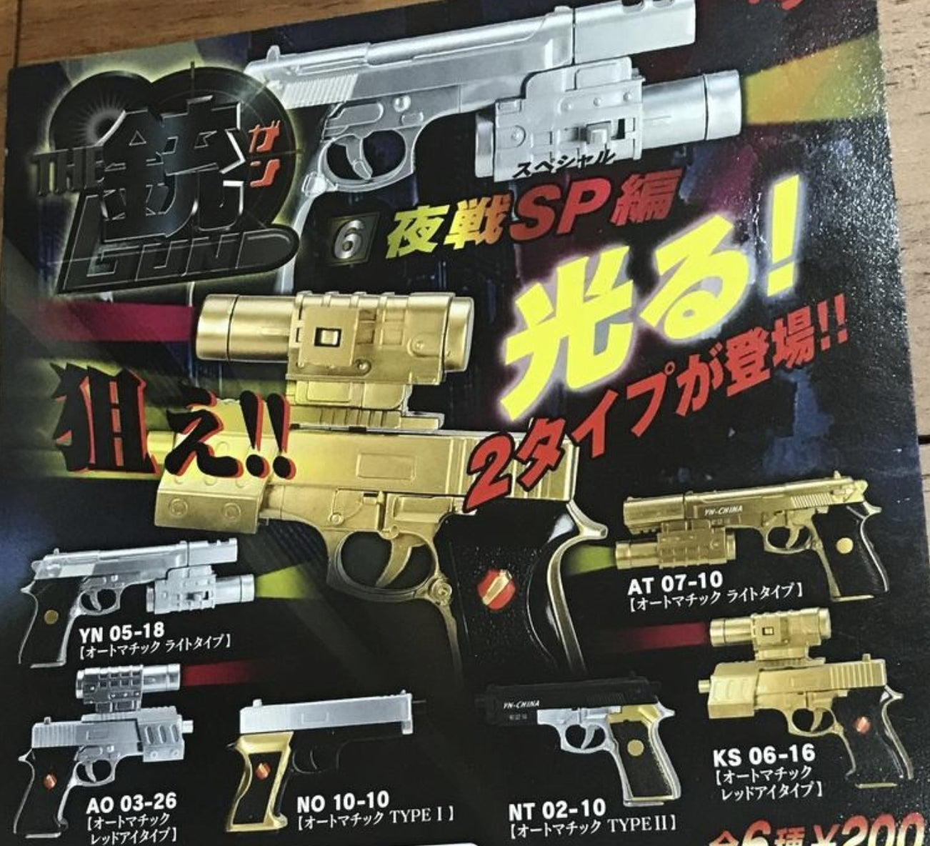 Yujin The Gun Gashapon Part 6 6 Trading Collection Figure Set