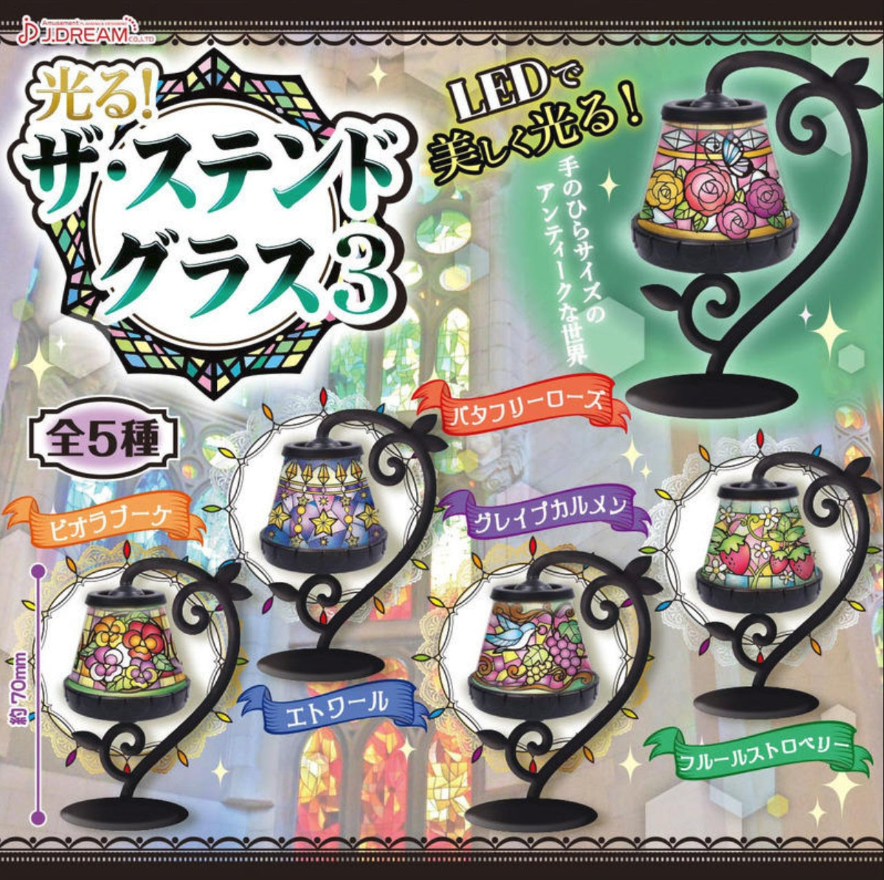 J.Dream Gashapon The LED Stained Glass Table Lamp Part 3 5 Collection Figure Set