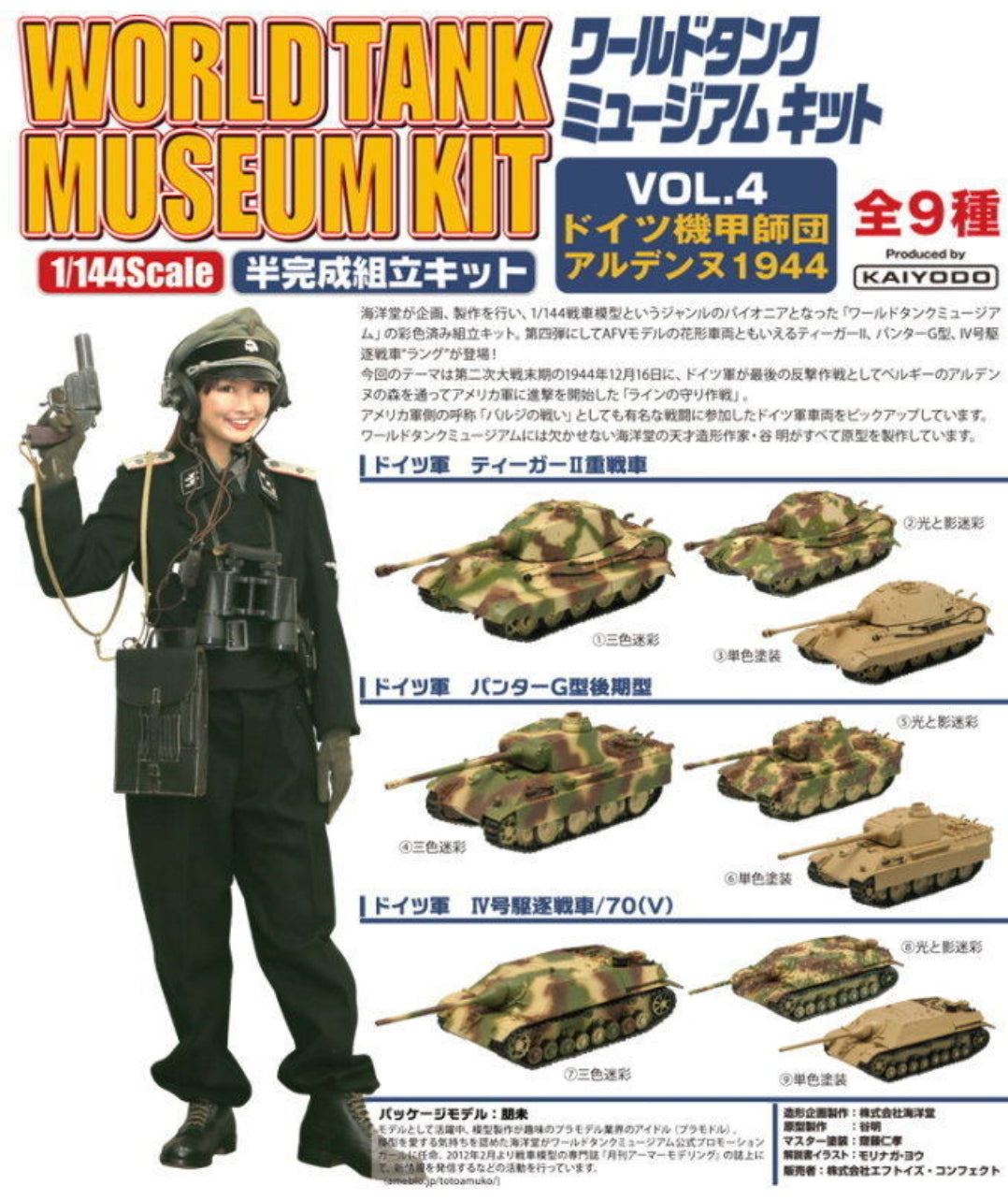 Kaiyodo 1/144 WTM World Tank Museum Panzer Tales Vol 04 9 Trading Figure Set