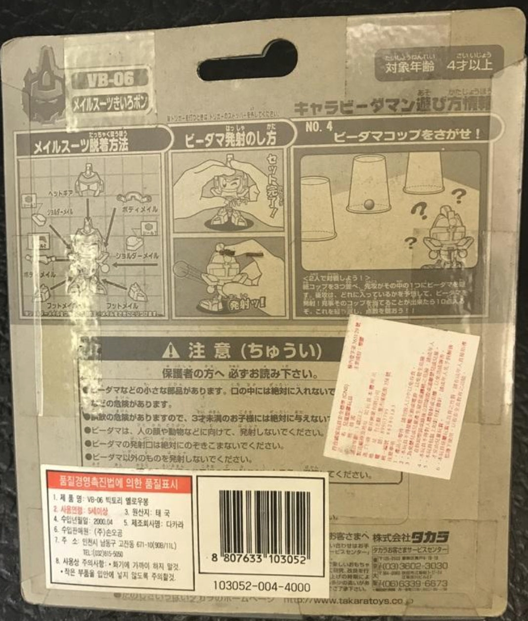Takara 1999 B-Daman Bomberman VB-06 Armor Suit Yellow Model Kit Action Figure