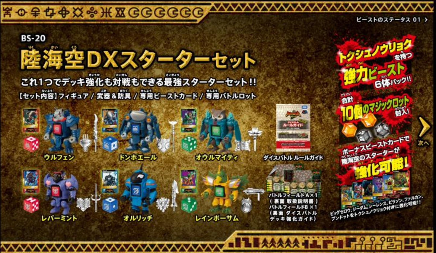 Takara Tomy Beast Saga BS-20 DX Starter Pack Action Figure