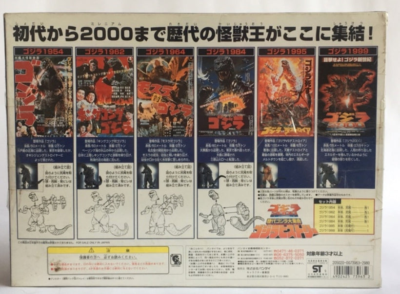 Bandai Godzilla 2000 Collection Trading Figure