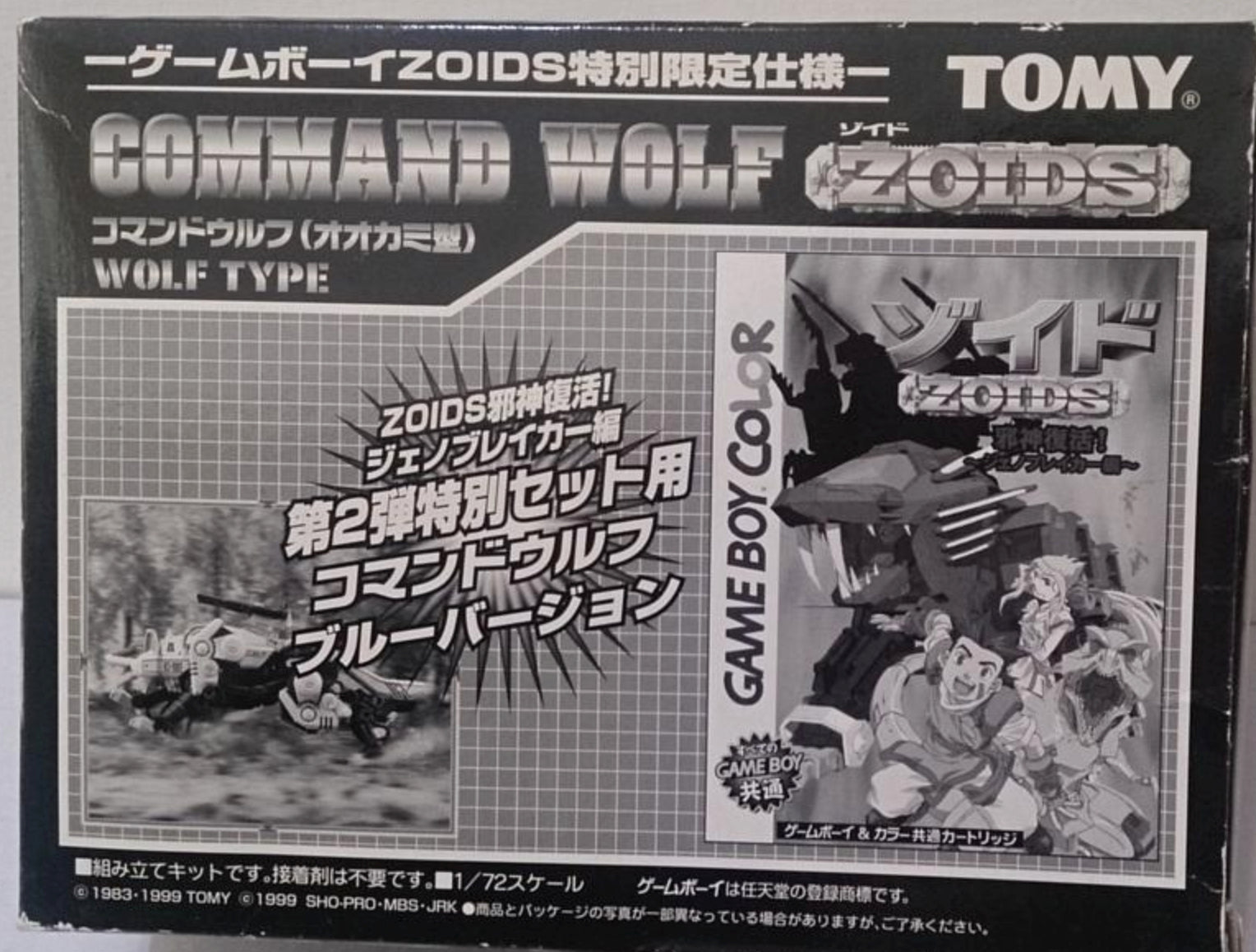 Zoids Great Britain GB-002 Bio Tyranno 1/72 Scale フィギュア