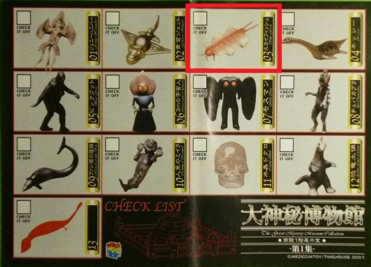 Medicom Toy The Great Mystery Museum Collection Series 1 No 03 Rods Trading Figure