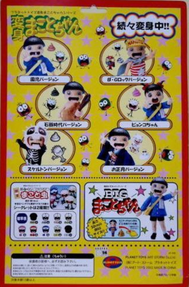 Planet Toys Kazuo Umezu Makoto Chan January ver Action Figure