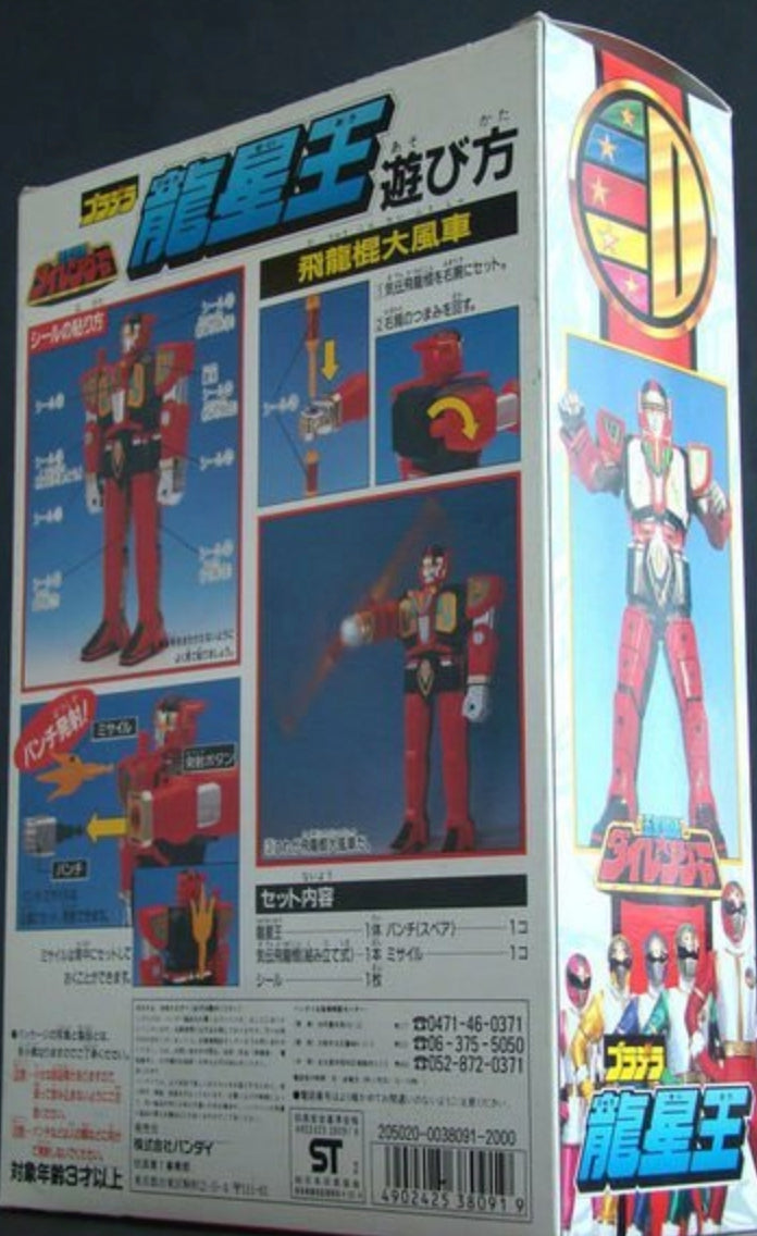 Bandai Power Rangers Gosei Sentai Dairanger Megazord 6" Action Figure