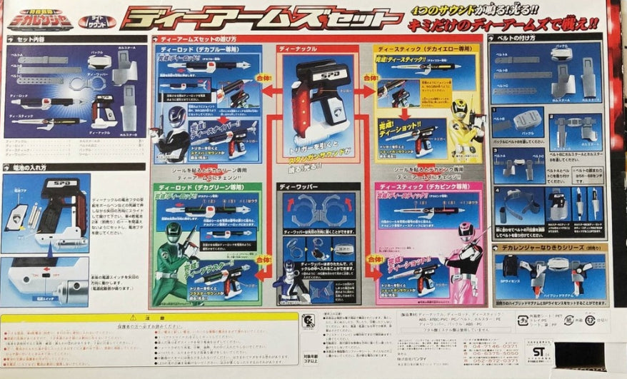 Bandai Power Rangers Dekaranger SPD Space Patrol Delta Weapon Darms Figure Set